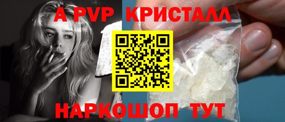 А ПВП кристаллы Новокубанск