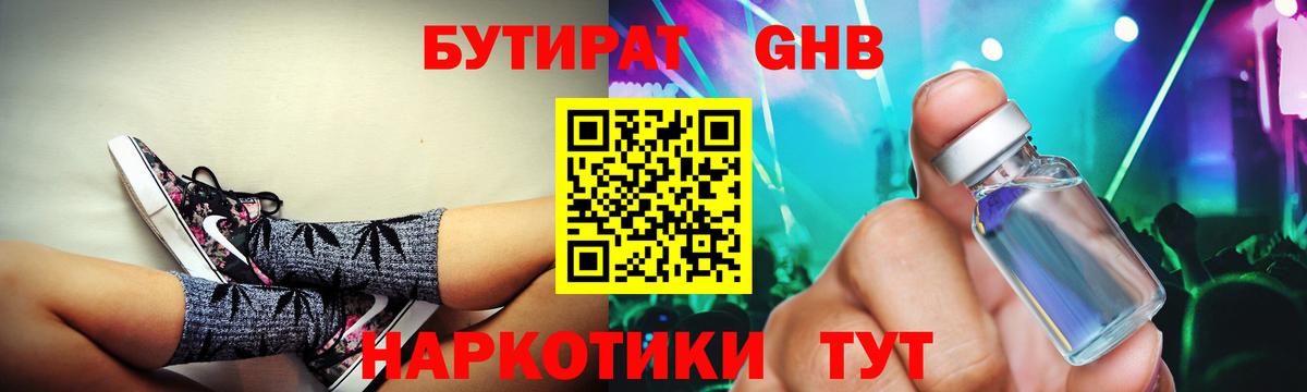 Бутират BDO 33% Новокубанск