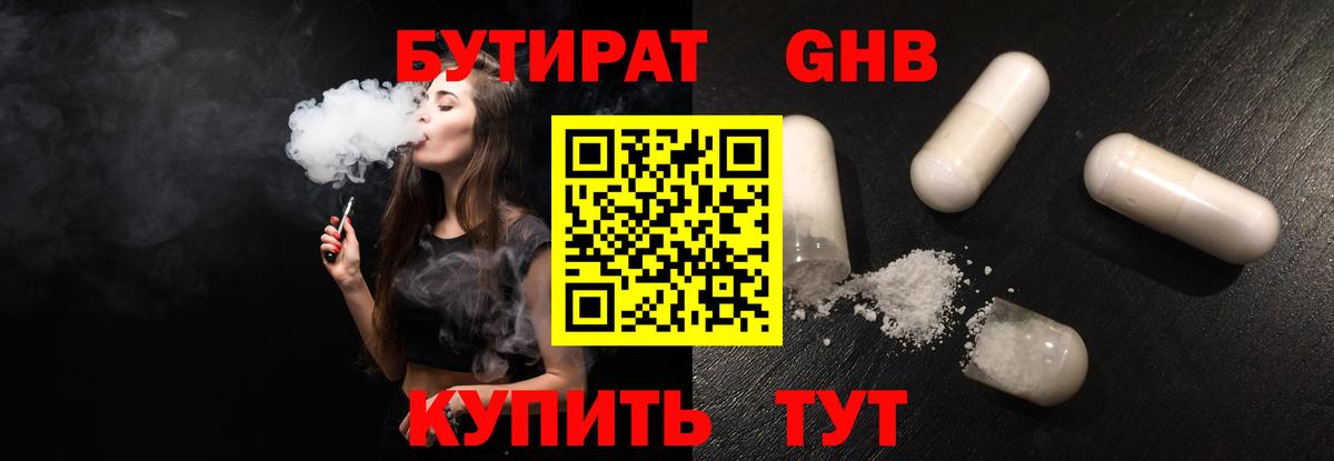 Новокубанск  БУТИРАТ GHB  Вход с VPN 