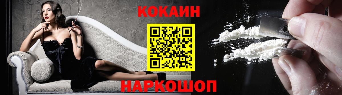 Кокаин Перу  COCAIN FishScale  Вход с VPN  Новокубанск 