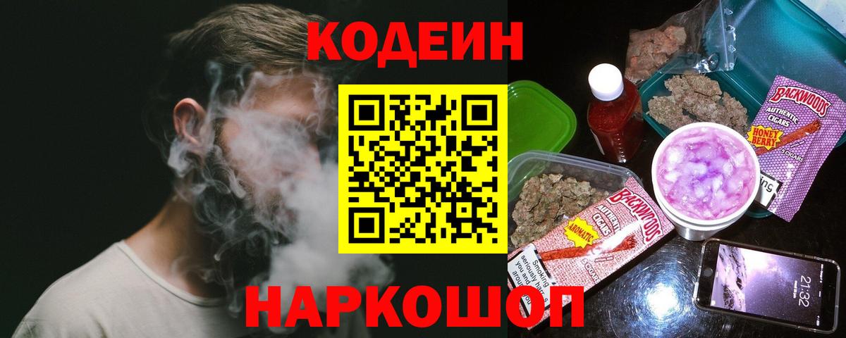 Новокубанск  Кодеин напиток Lean (лин)  Codein напиток Lean (лин)  Вход с VPN 