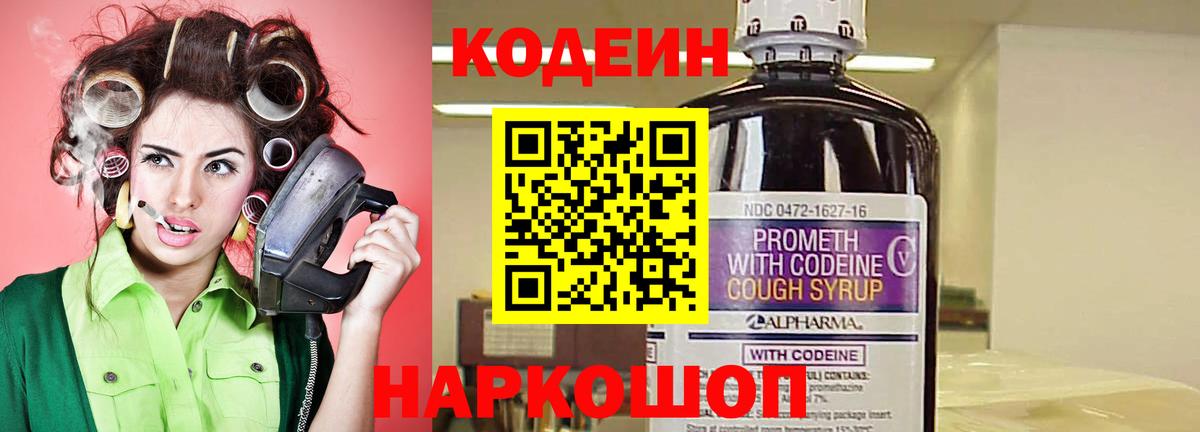 Codein Purple Drank Новокубанск