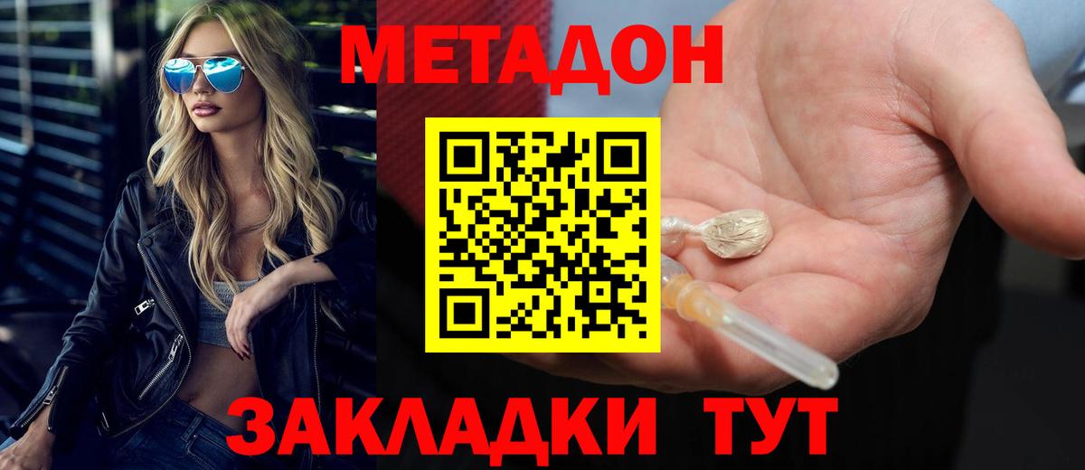 Метадон кристалл Новокубанск