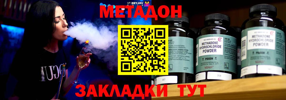 Новокубанск  МЕТАДОН белоснежный  МЕТАДОН VHQ  Вход с VPN 