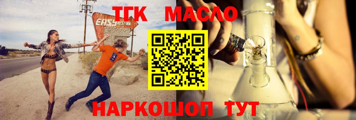 ТГК вейп с тгк  Вход с VPN  Дистиллят ТГК жижа  Новокубанск 